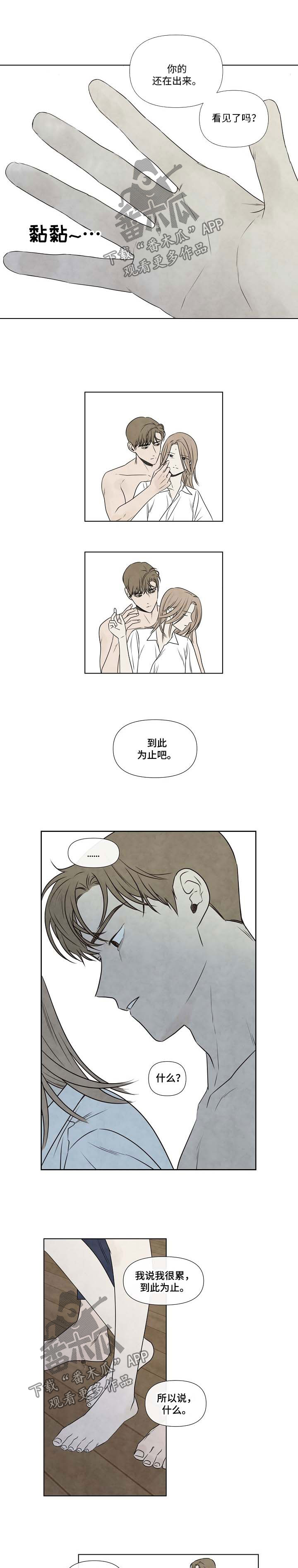 迷情世家电视剧漫画,第66章：并不在意1图