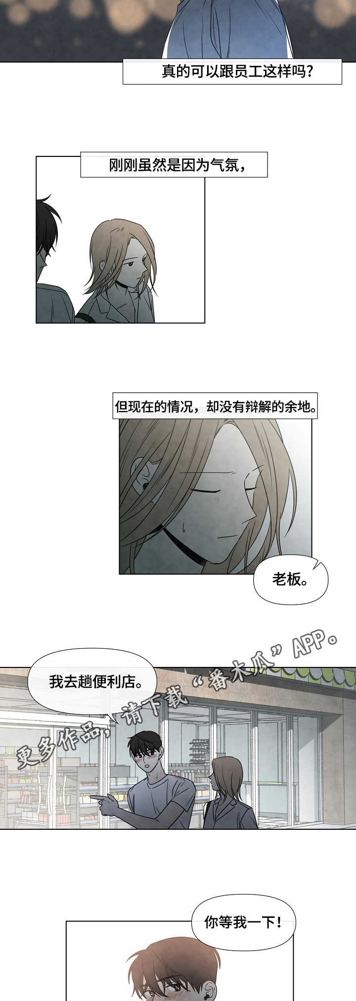 迷情漫画,第8章：踌躇2图