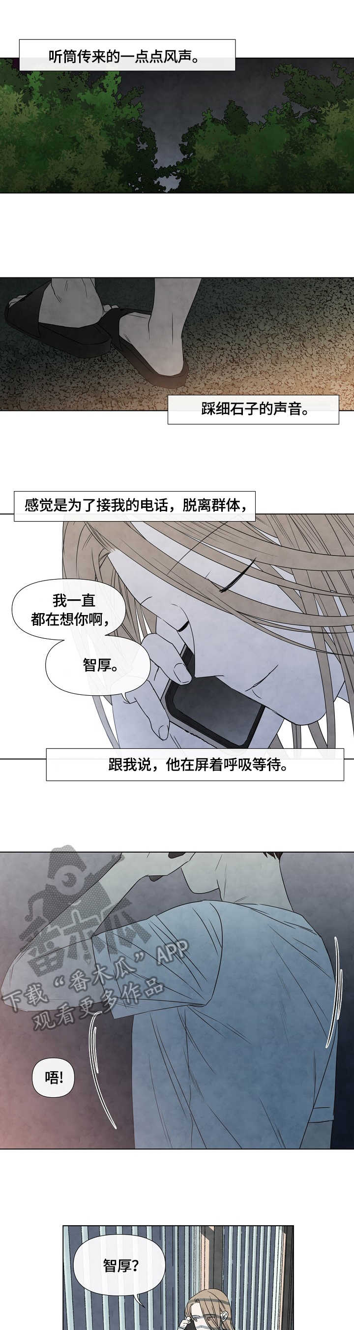 迷情都市漫画,第20章：通话2图