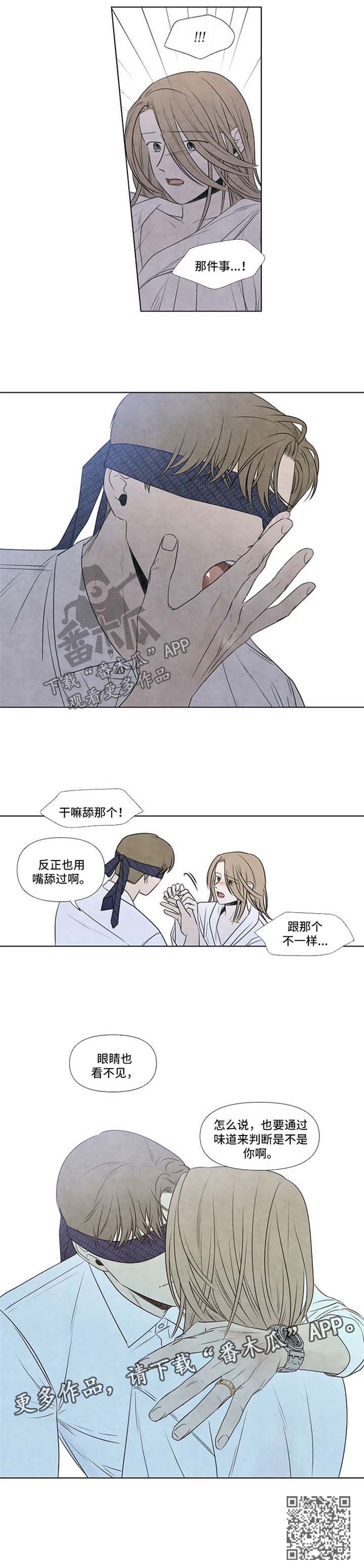 迷情荒村漫画,第63章：遮眼2图