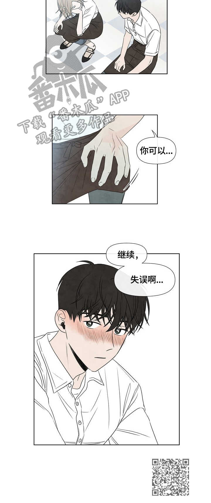 情迷咖啡厅漫画,第13章：小动作1图