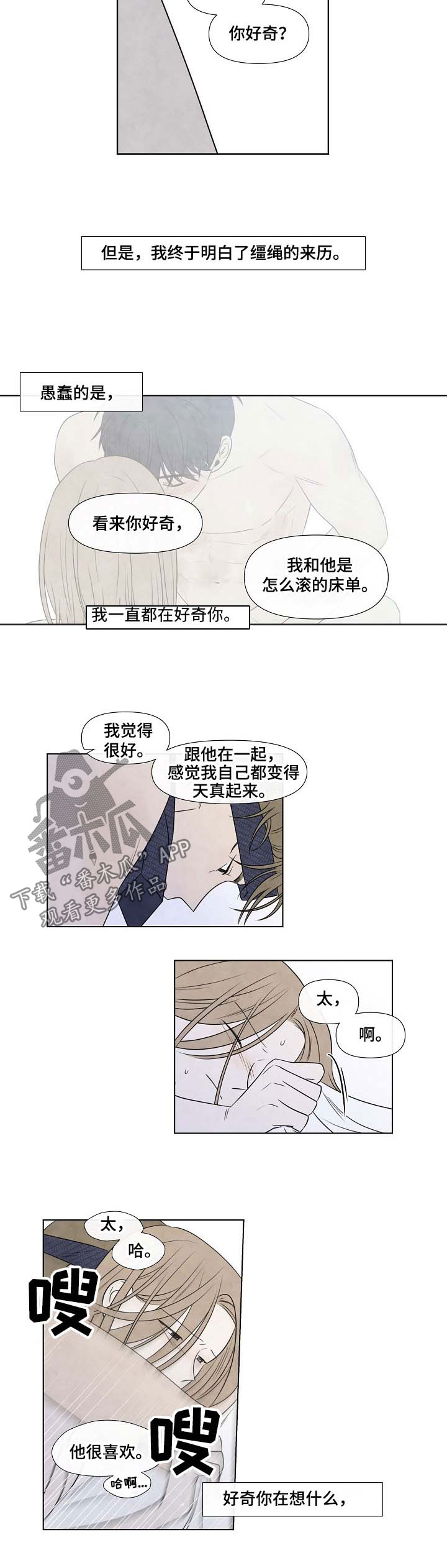 迷情咖啡店漫画,第65章：缰绳已断1图