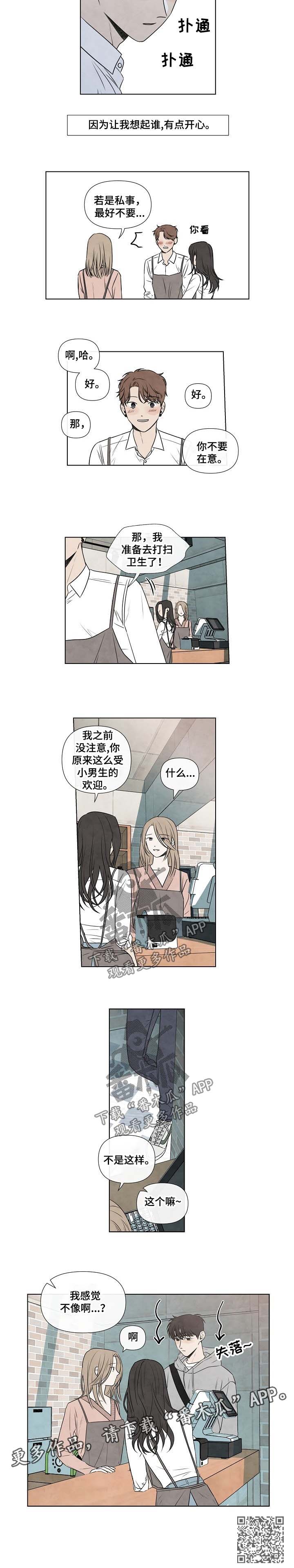 迷情咖啡店漫画,第84章：受欢迎2图