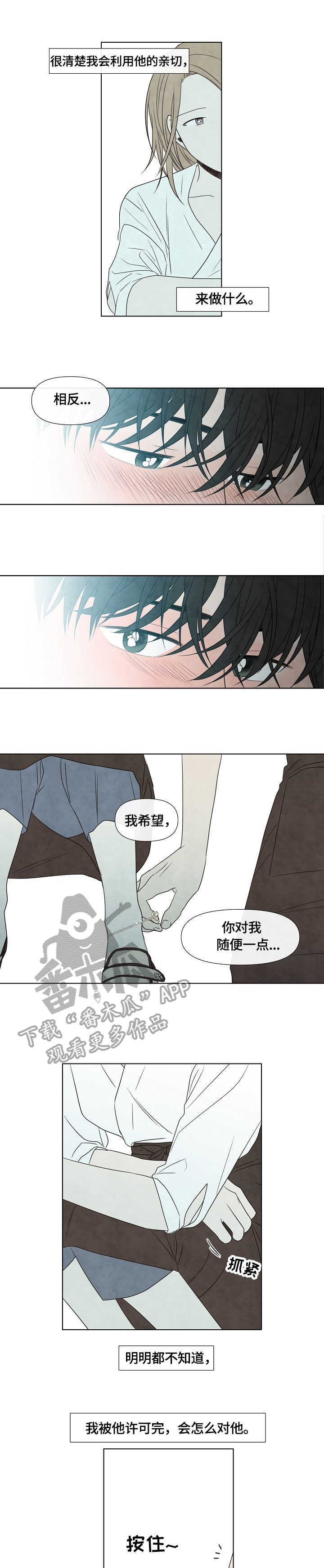 迷情咖啡店漫画,第14章：许可1图