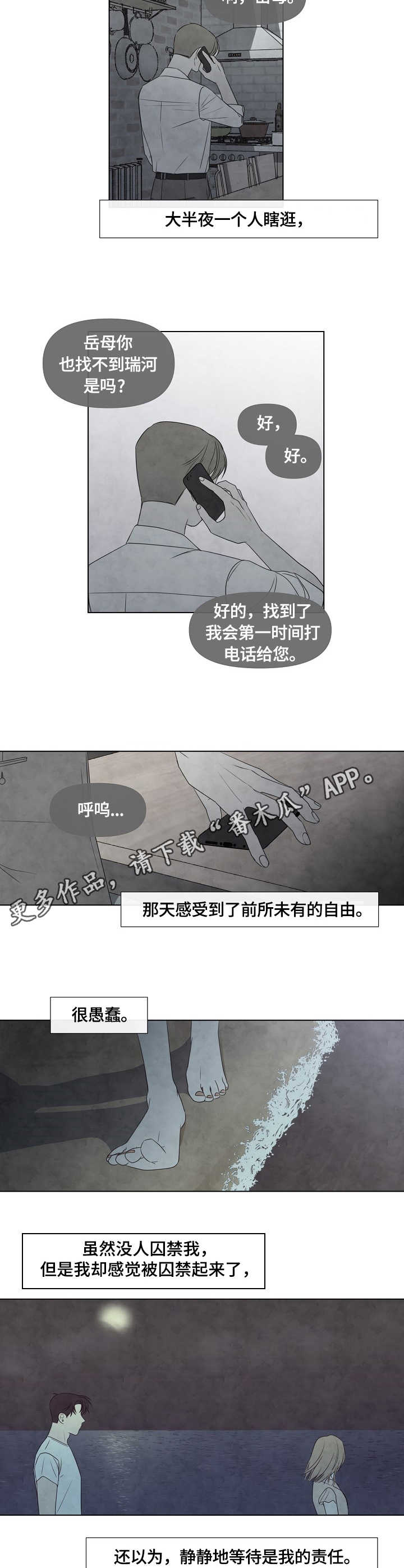 迷情第二集免费观看漫画,第30章：漫步1图