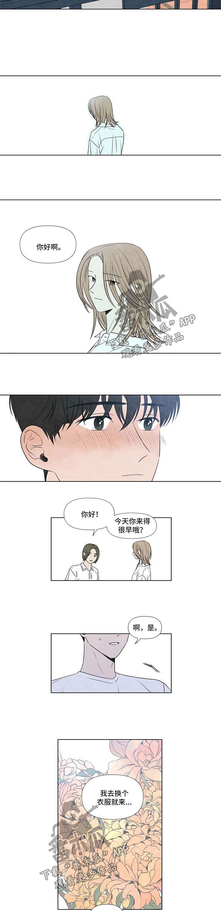 迷情白苏在线阅读免费漫画,第58章：最后一天1图