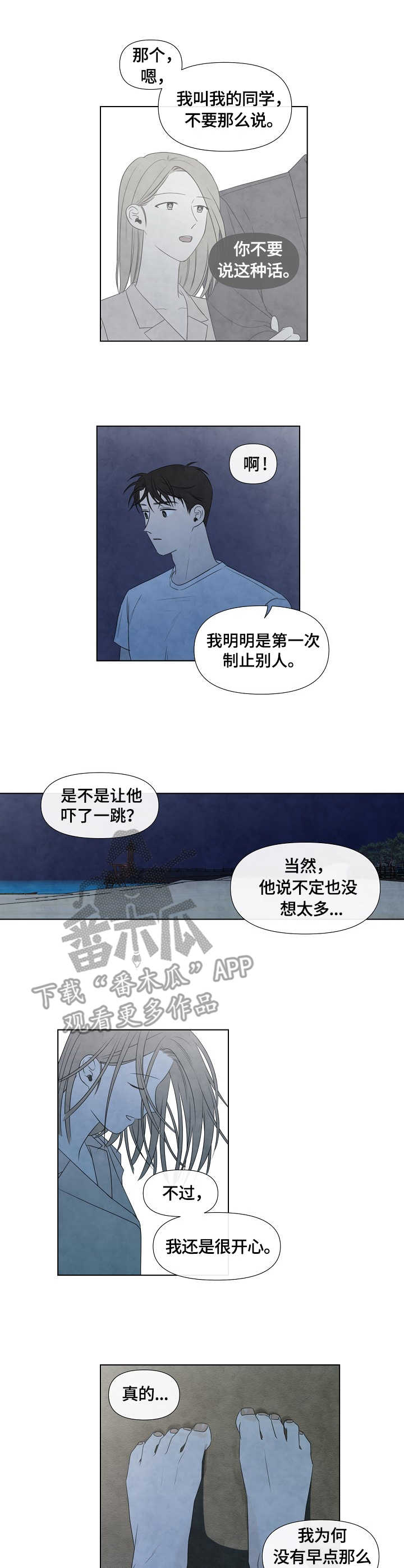 迷情咖啡店漫画,第31章：沙滩1图