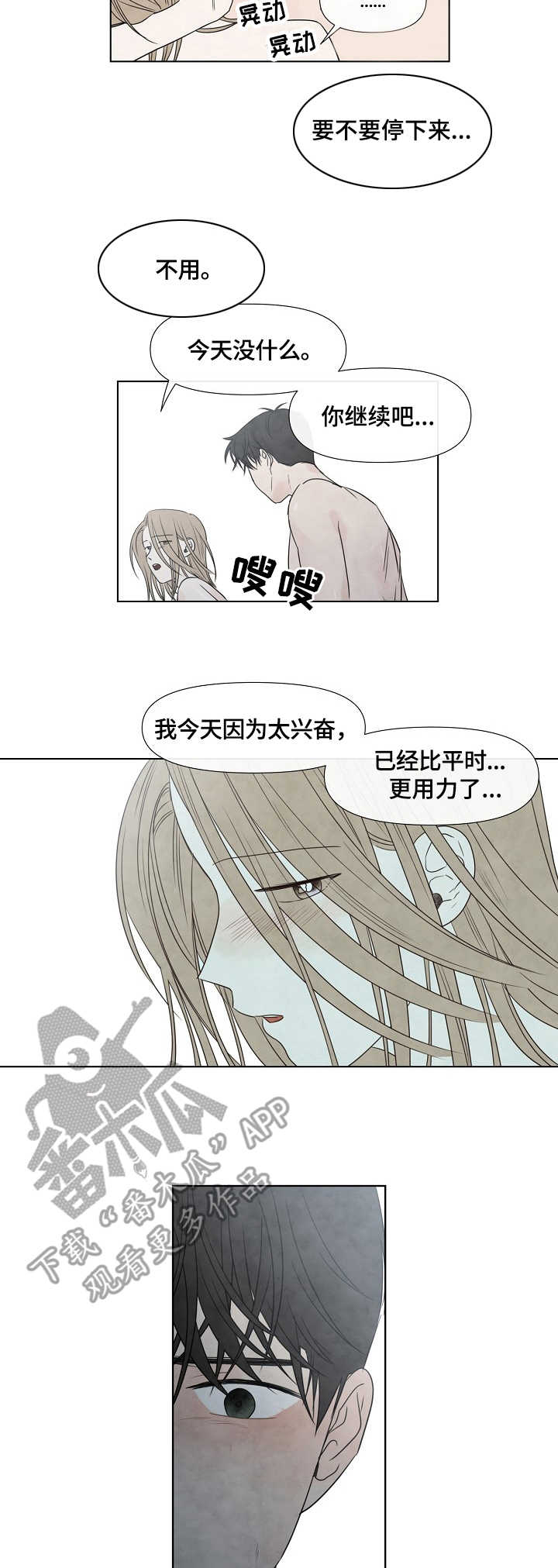 咖啡迷歌词漫画,第24章：运动1图