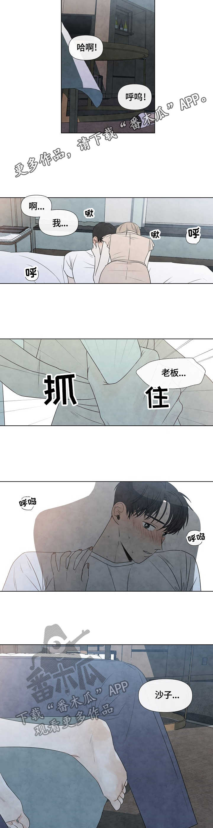 迷情咖啡漫画,第31章：沙滩1图