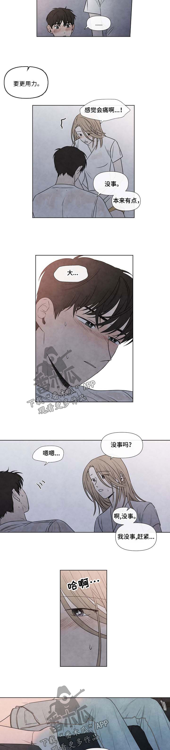 咖啡店夜色漫画,第77章：太小1图