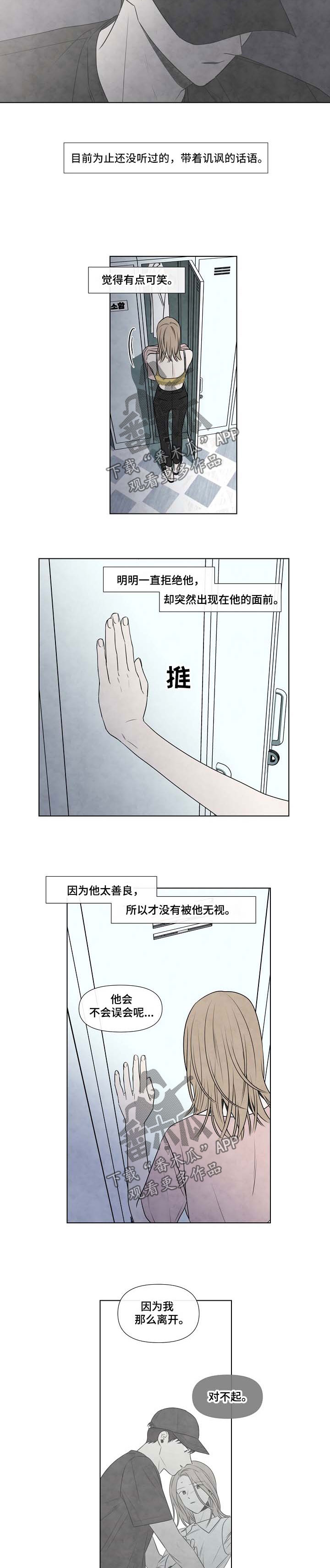 魅惑魅影咖啡厅漫画,第70章：自我厌弃2图