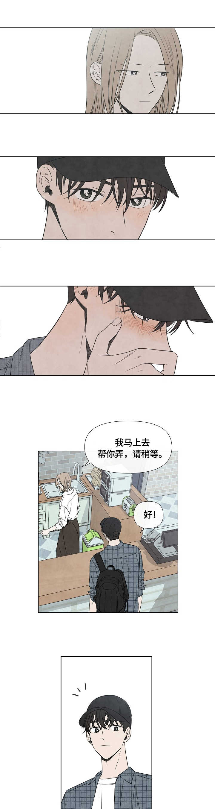 浓情咖啡店漫画,第1章：面试1图