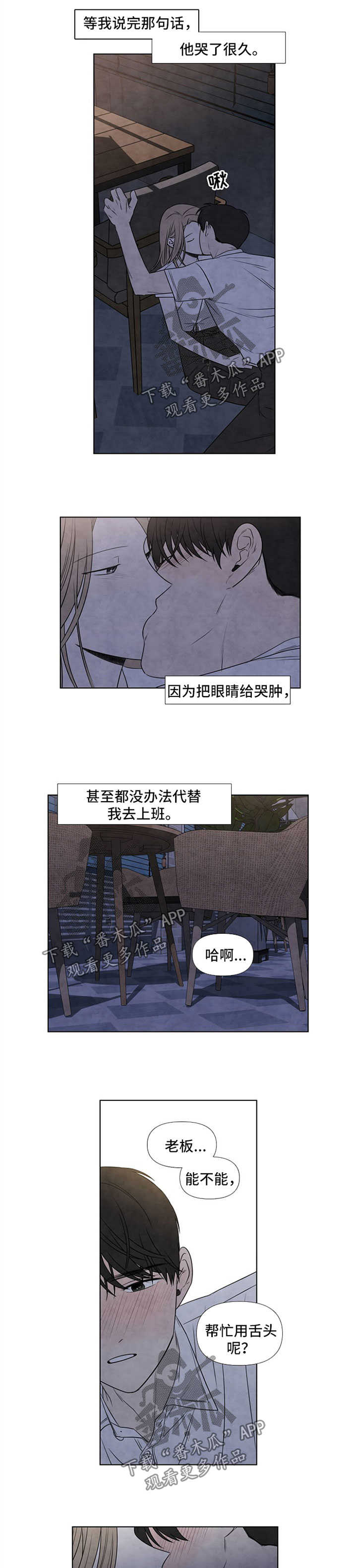 迷情咖啡店漫画,第53章：赶紧回家吧2图