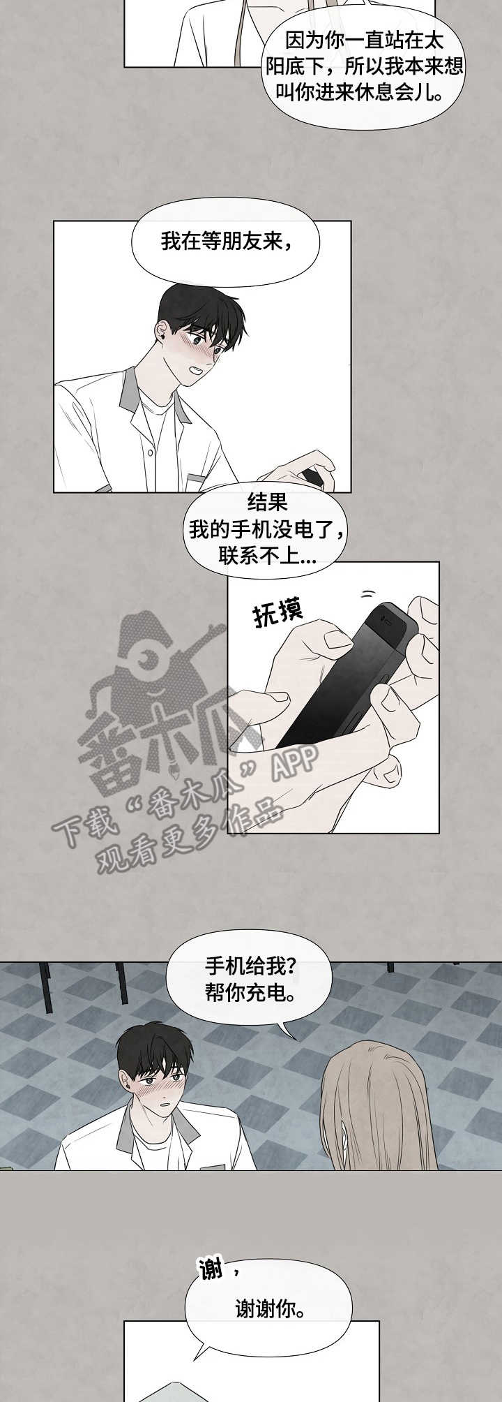 迷情咖啡店番外在线观看漫画,第34章：初遇1图