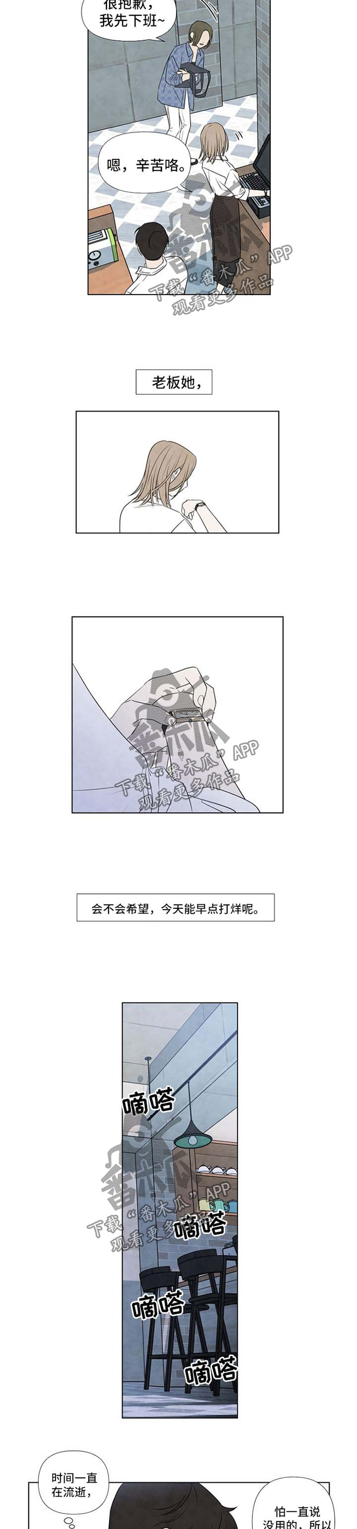 迷情咖啡店漫画,第59章：太过骄傲2图