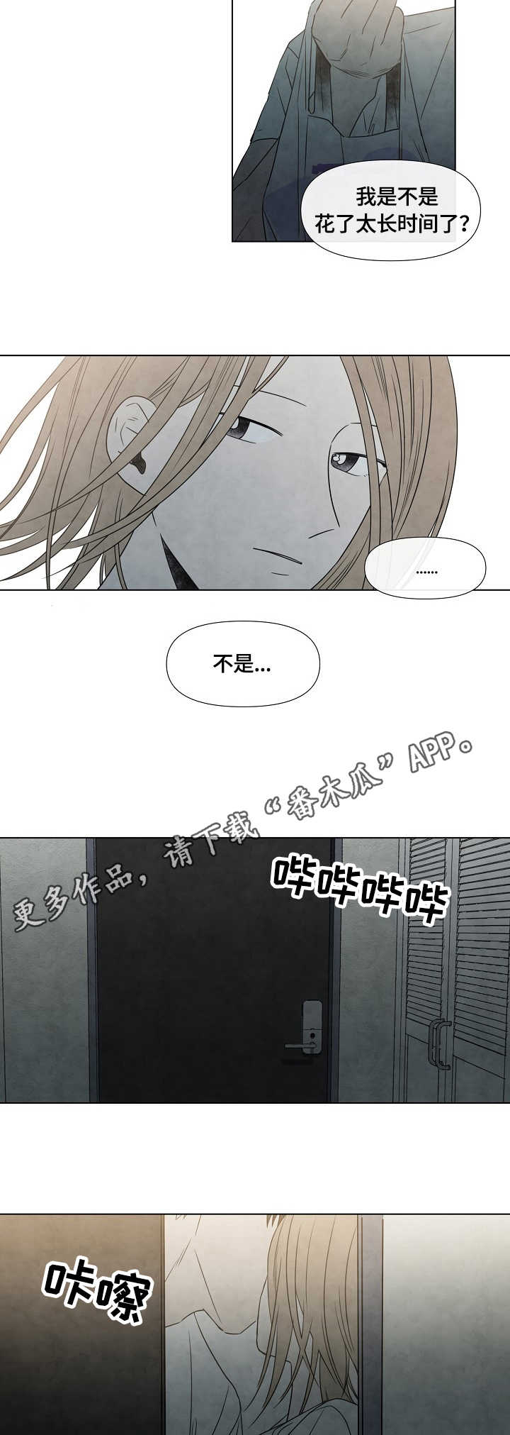 迷墙咖啡店漫画,第8章：踌躇2图