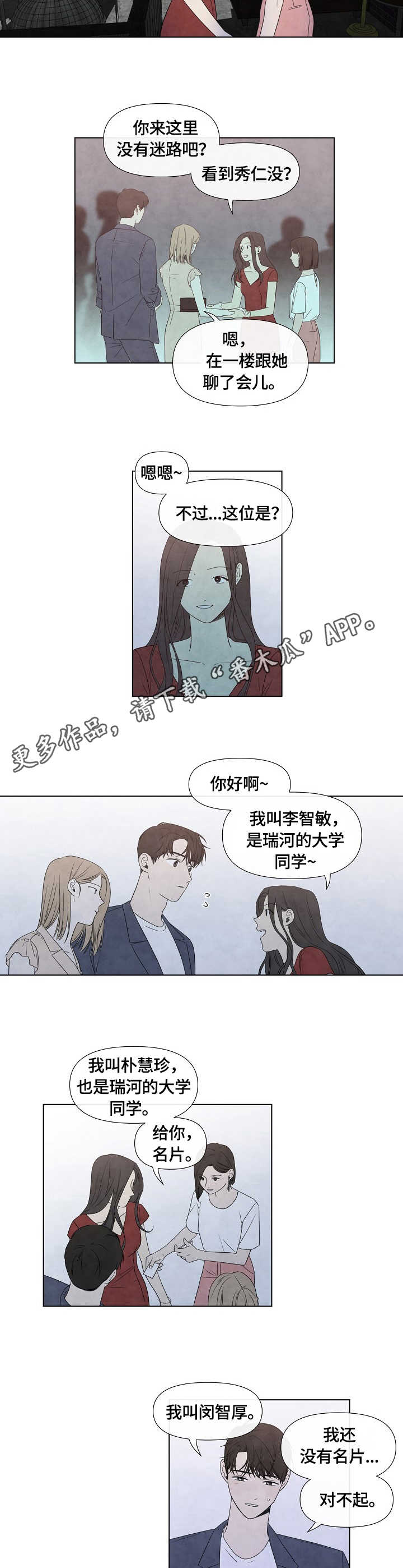 迷情咖啡店漫画,第28章：手表2图