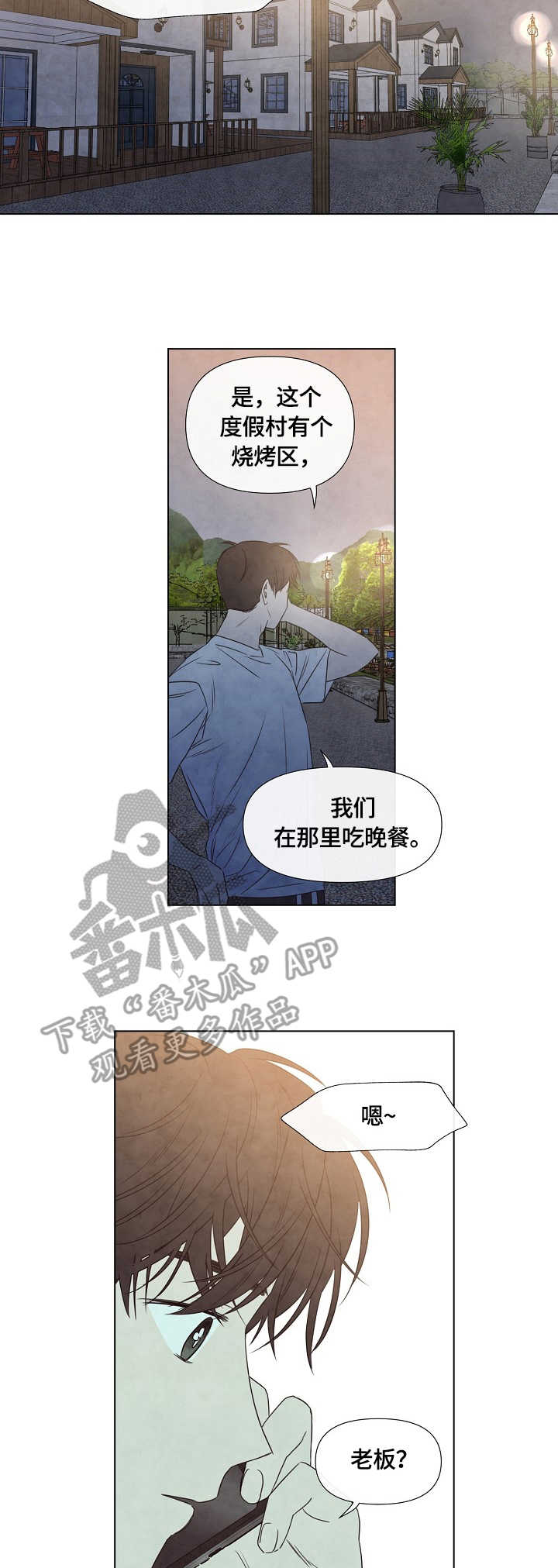 迷情都市漫画,第20章：通话2图