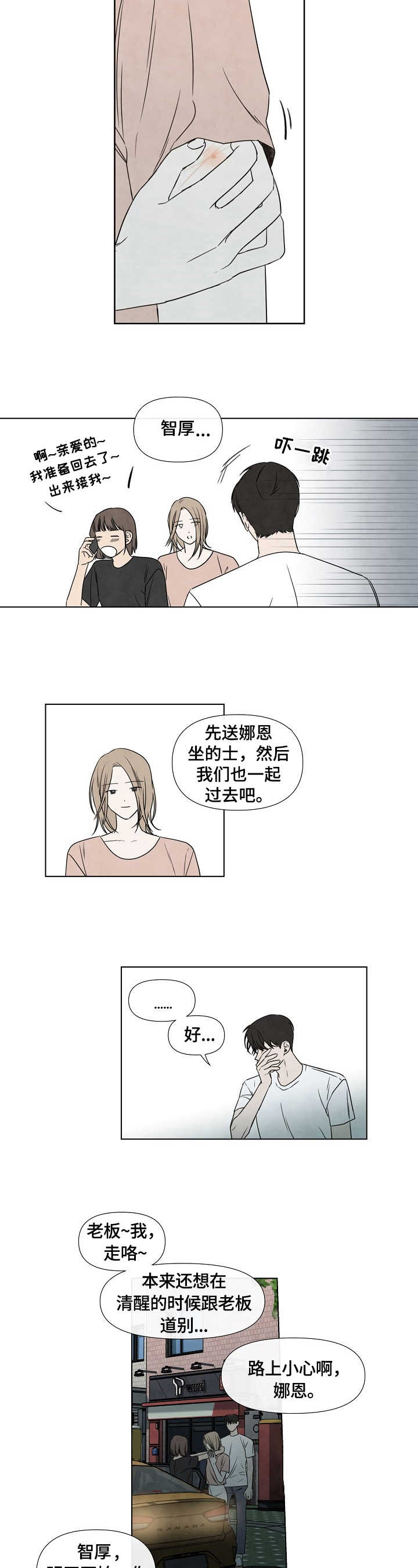 迷墙咖啡店漫画,第3章：欢送会1图