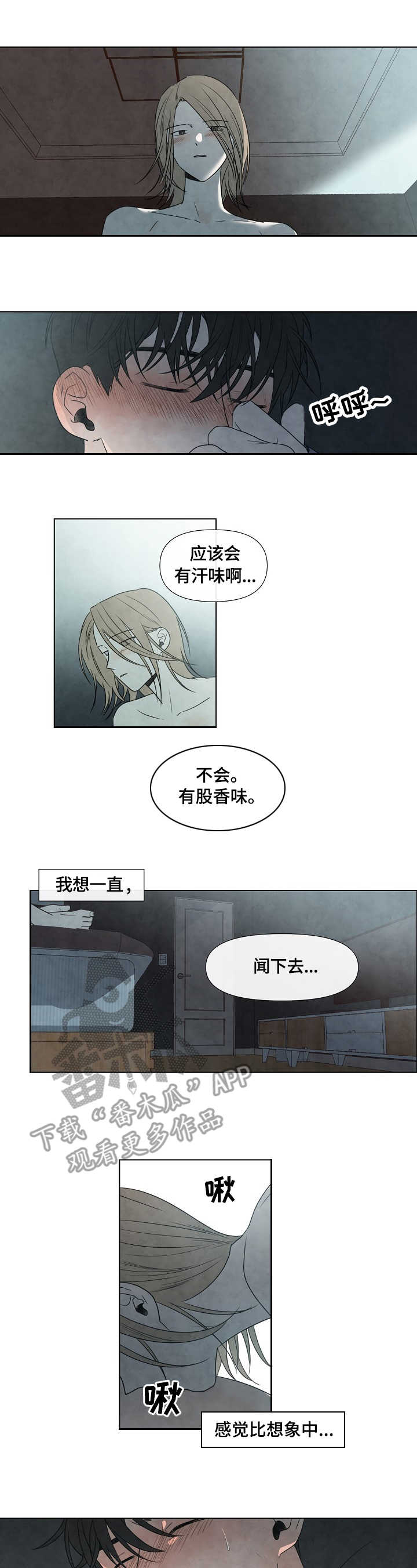 迷情谍战漫画,第10章：安慰1图