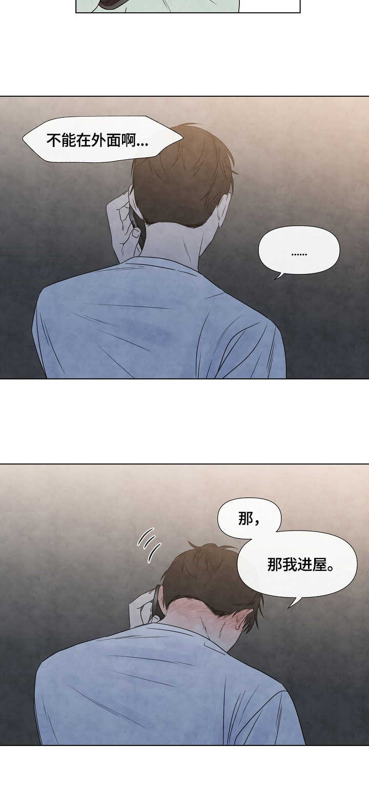 魅惑咖啡店漫画,第20章：通话1图