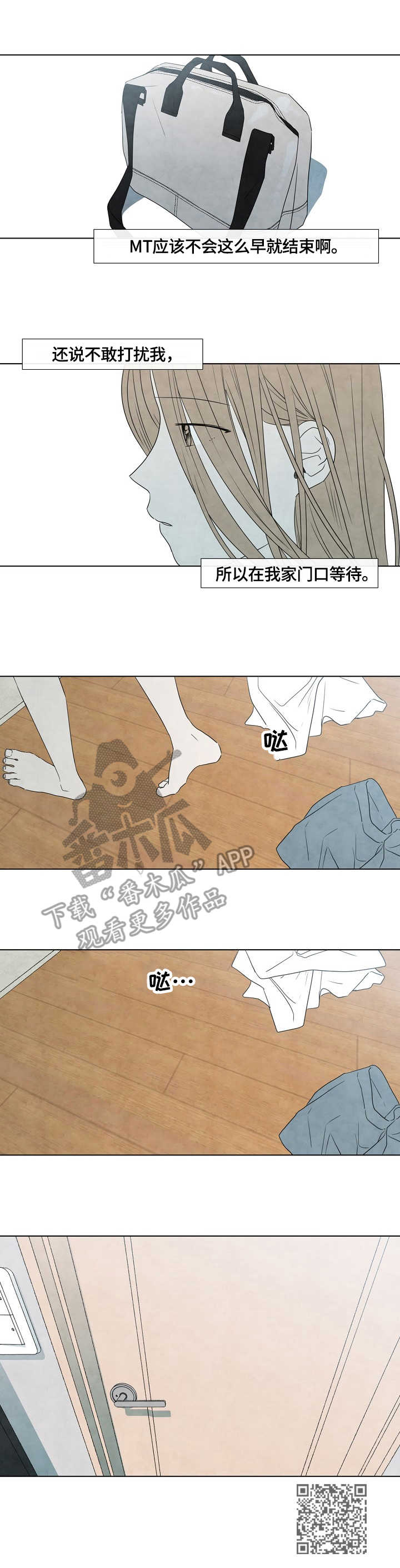 迷情攻势夏熙然漫画,第23章：早餐1图