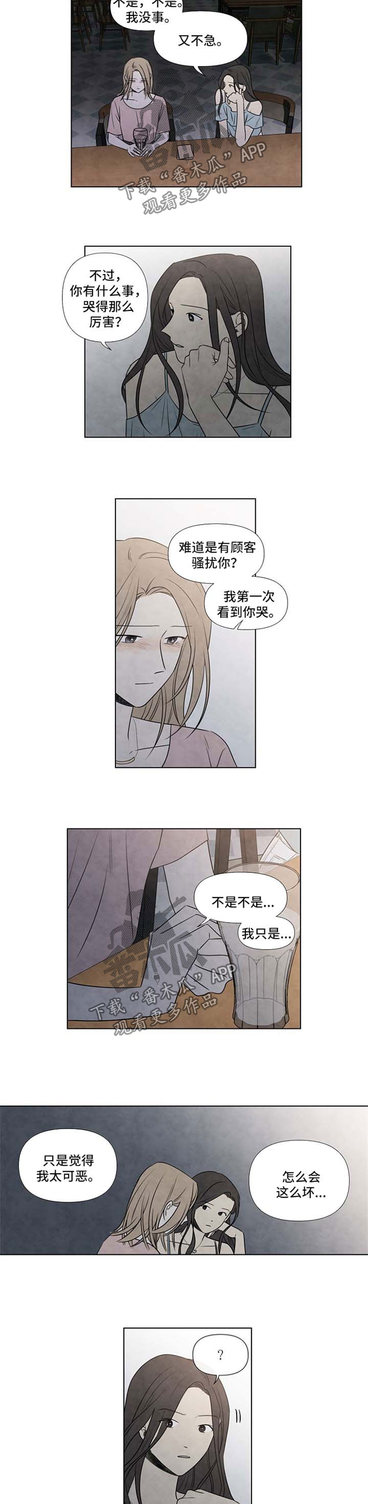 迷情咖啡店漫画,第72章：对他一点都不了解1图