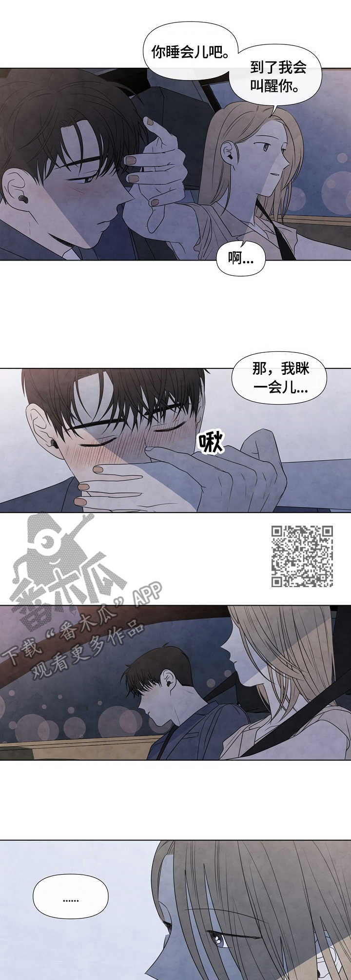 迷情第二集免费观看漫画,第30章：漫步1图