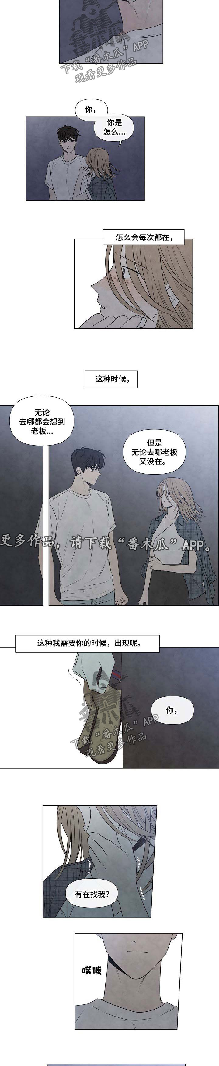 迷情咖啡店漫画,第75章：突然出现2图