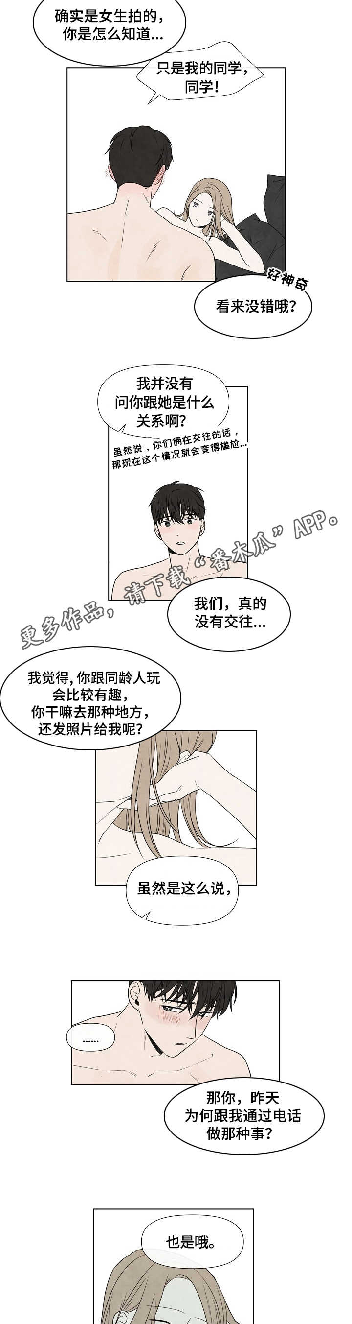 迷情咖啡店漫画,第25章：宁静2图