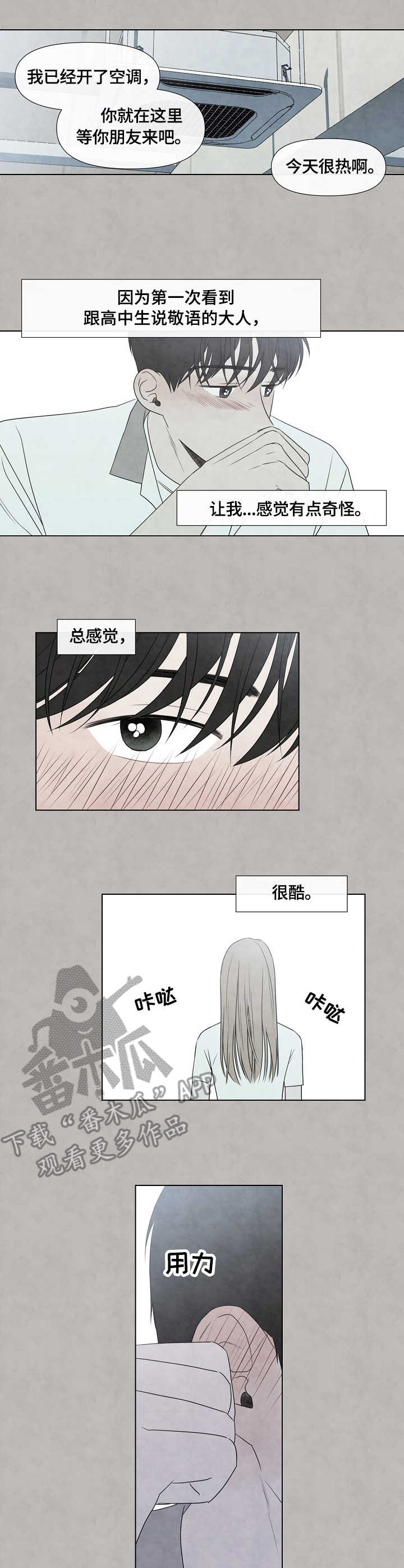 迷香咖啡馆漫画,第34章：初遇2图