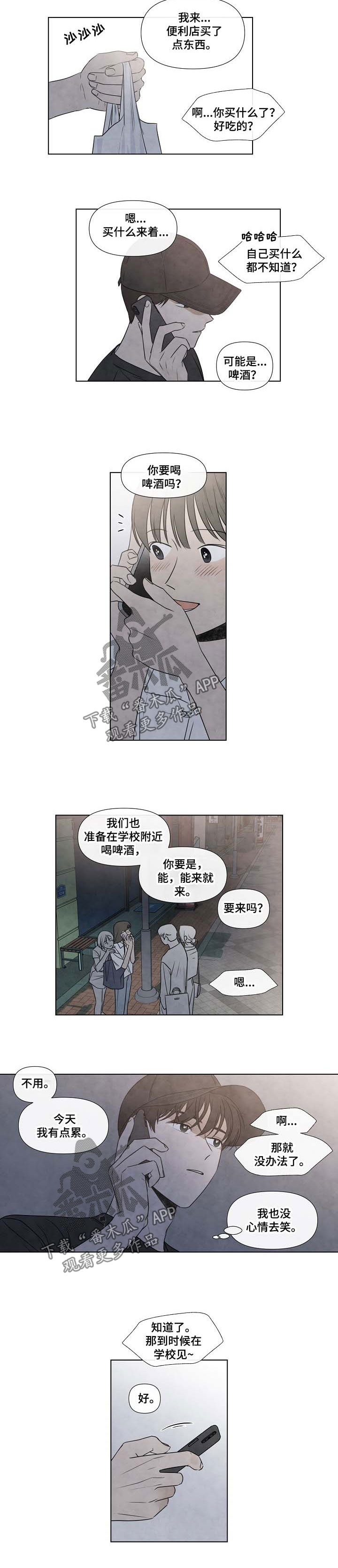 迷情咖啡店漫画,第68章：跟上来2图