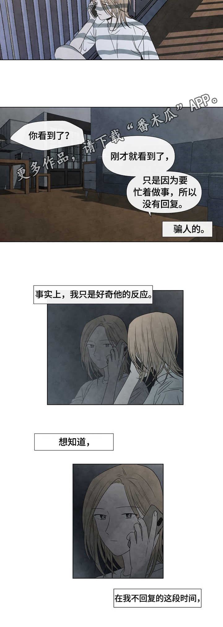 迷情第二集免费观看漫画,第20章：通话2图