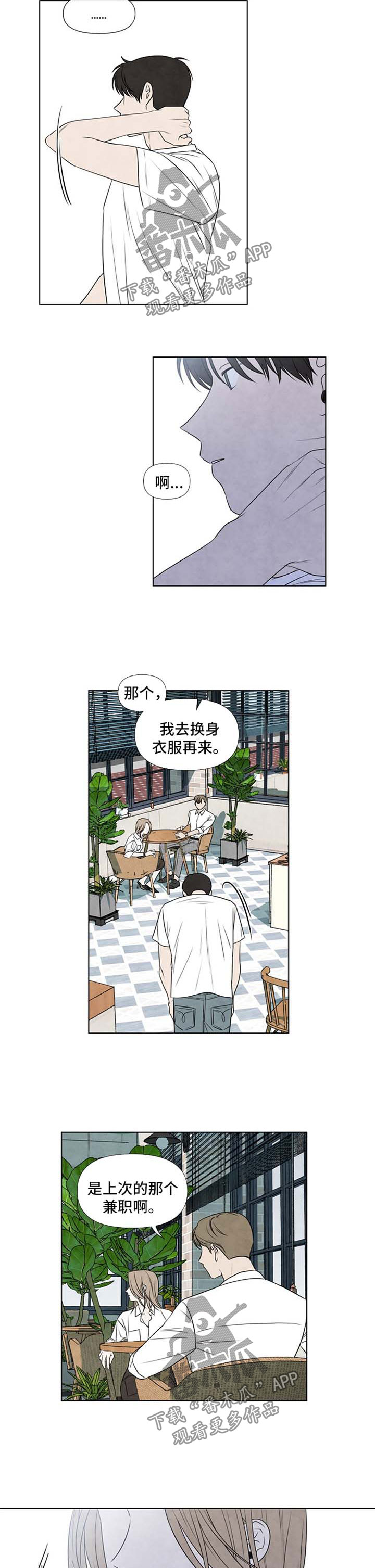 迷情咖啡店漫画,第46章：离谱2图