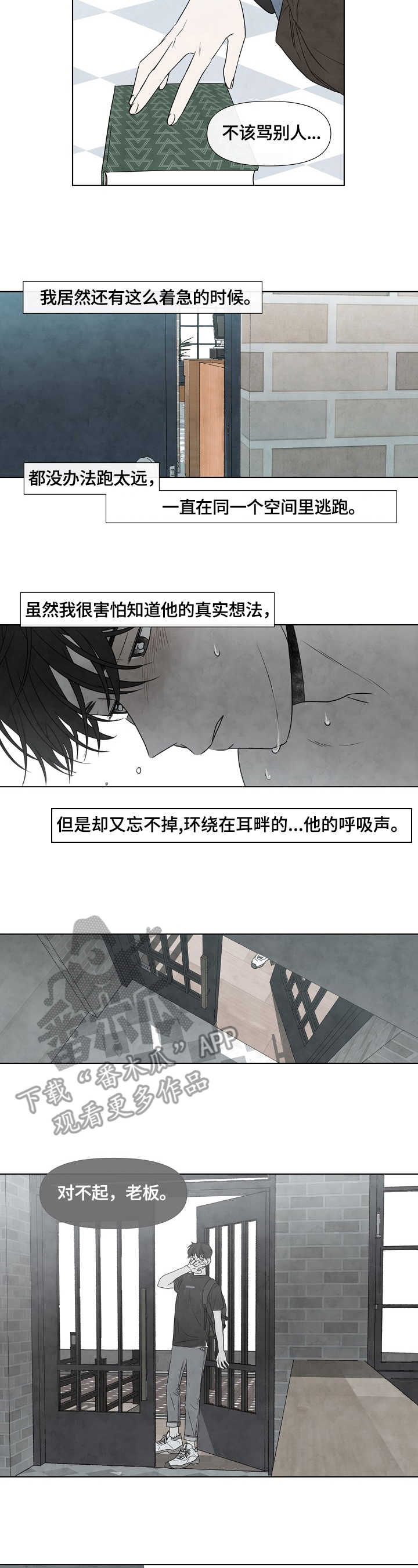 迷情咖啡店动漫图片漫画,第12章：迟到1图