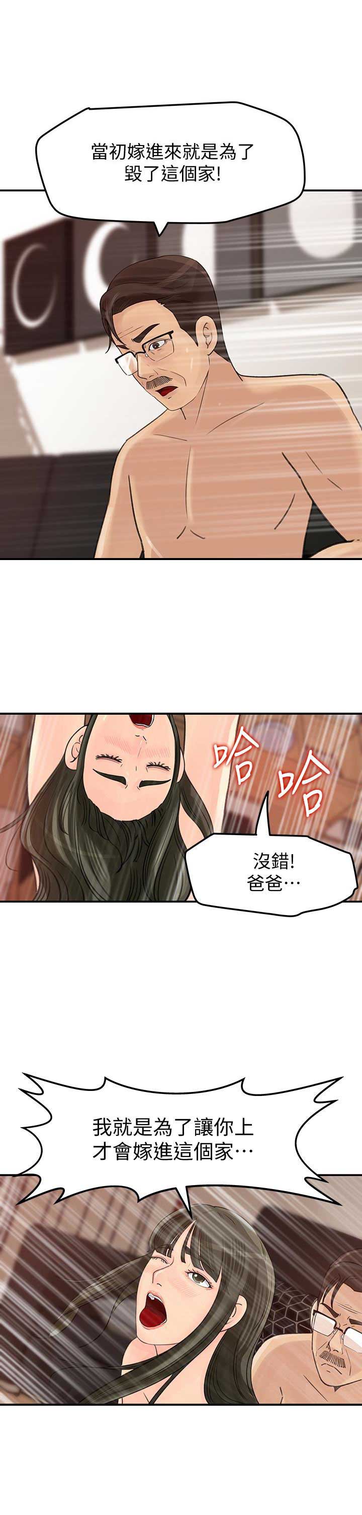 大叔控漫画,第41话2图