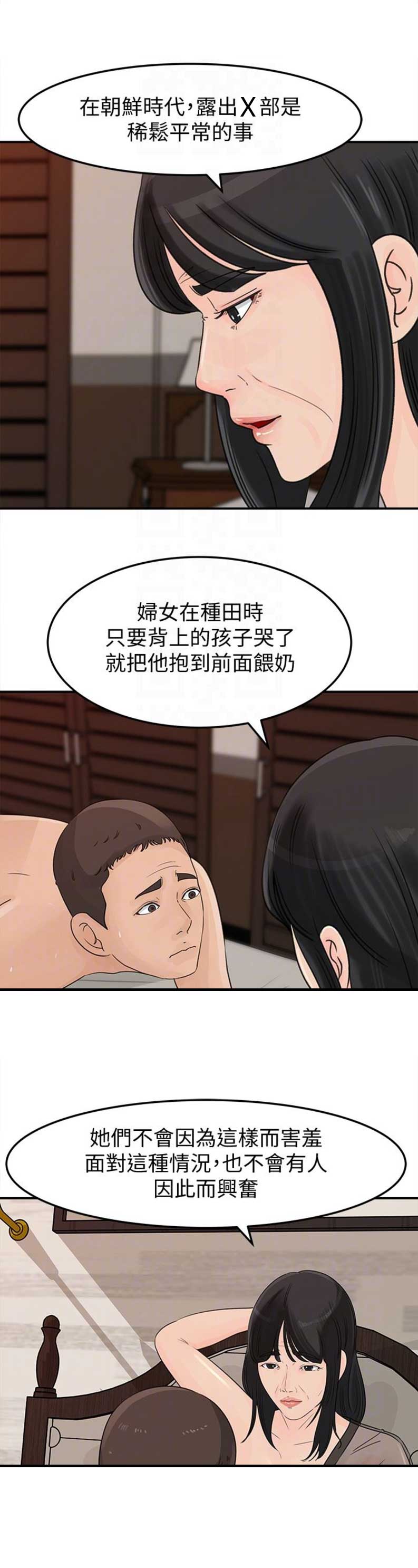 大叔控漫画,第44话1图
