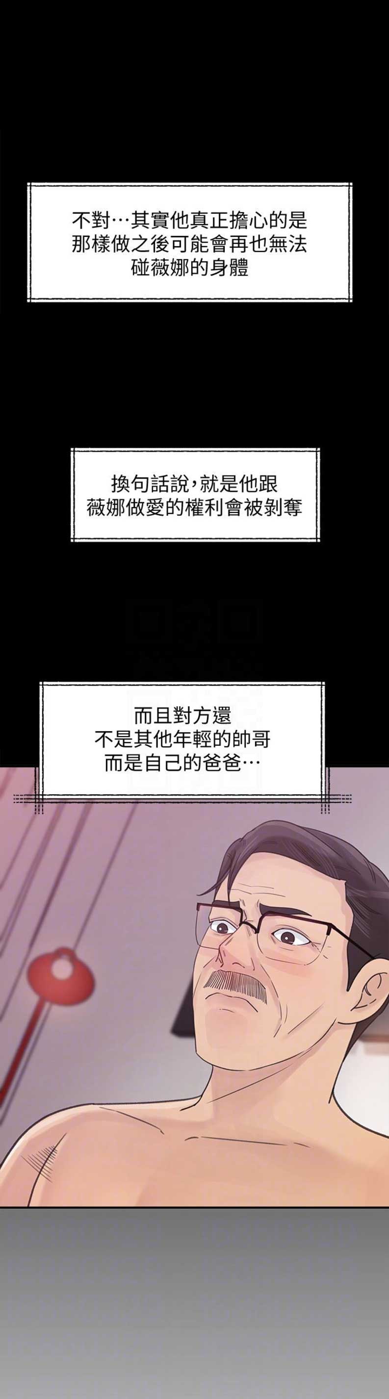 大叔控漫画,第45话2图