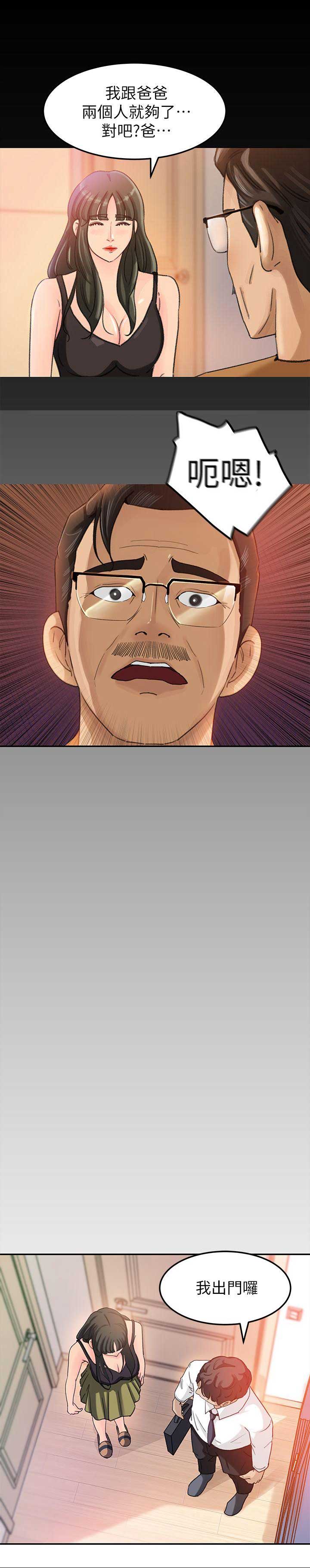 大叔控漫画,第13话1图
