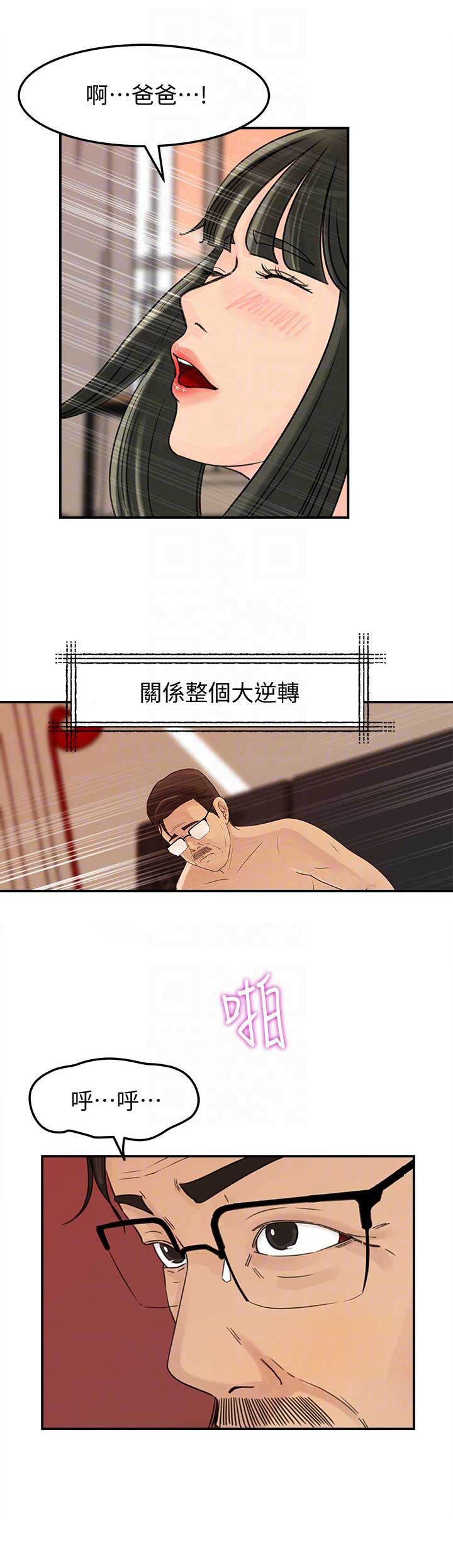 大叔控漫画,第41话1图