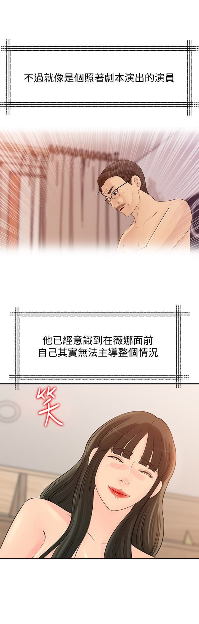 大叔控漫画,第48话1图