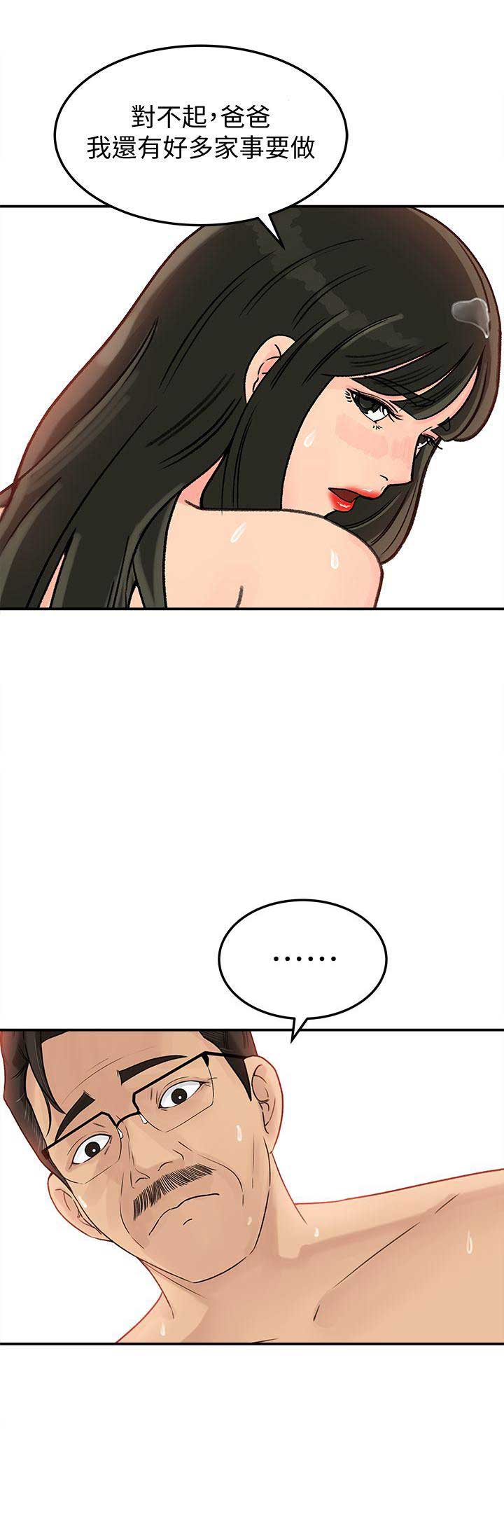 大叔控漫画,第17话2图