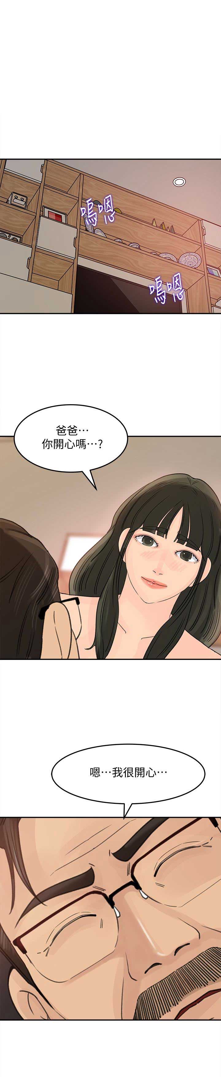 大叔控漫画,第47话1图
