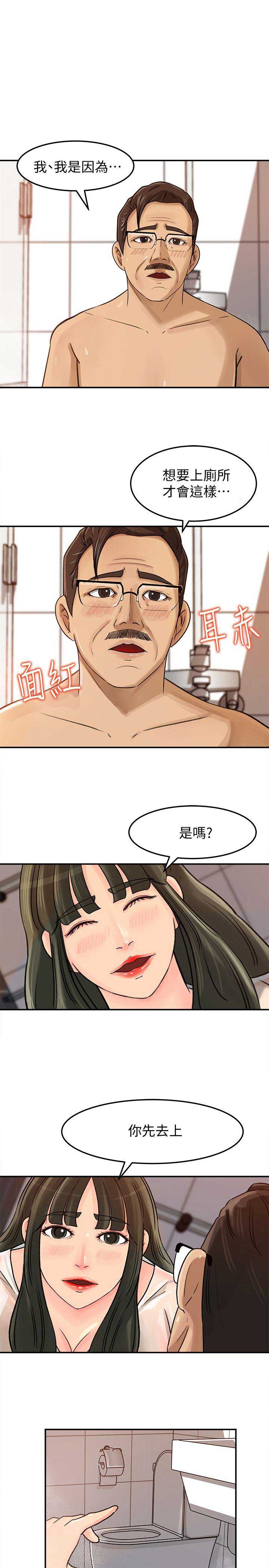大叔控漫画,第15话2图