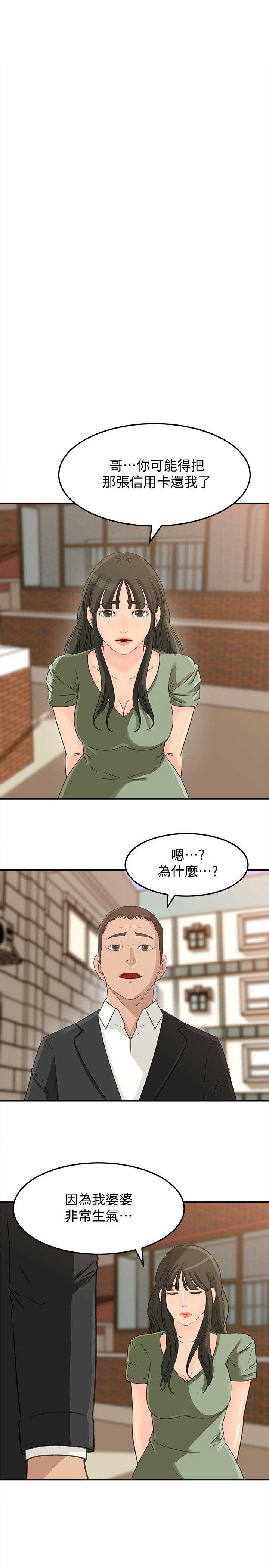 大叔控漫画,第36话1图