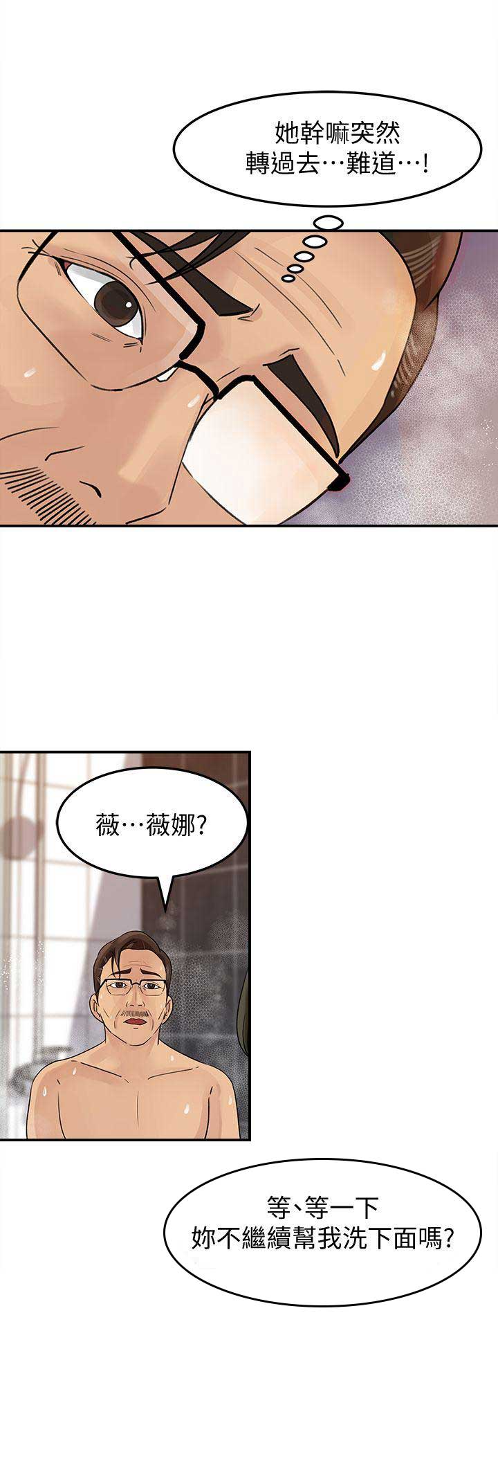大叔控漫画,第17话2图