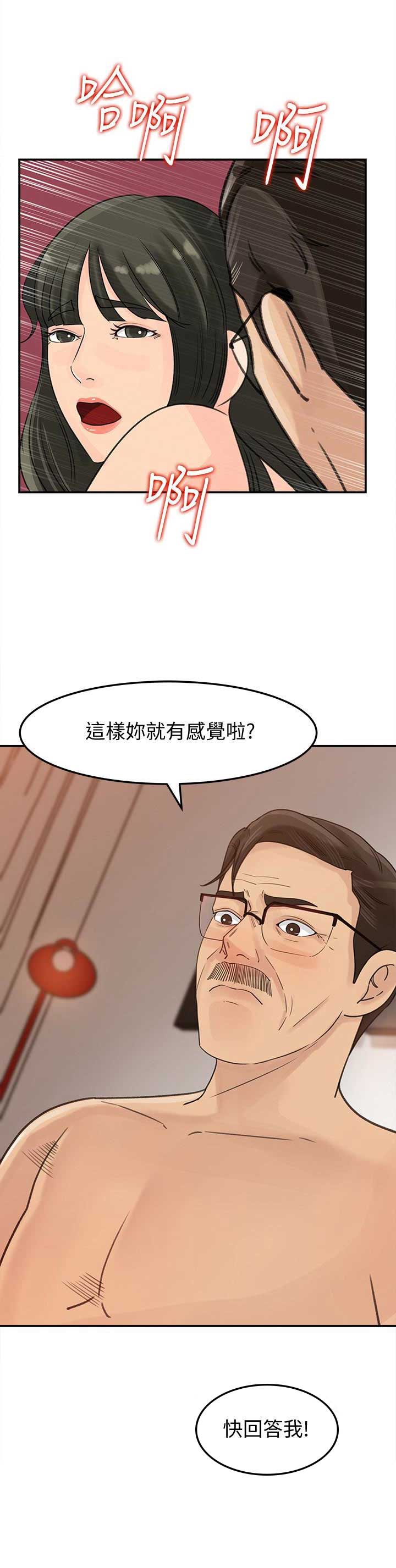 大叔控漫画,第41话2图