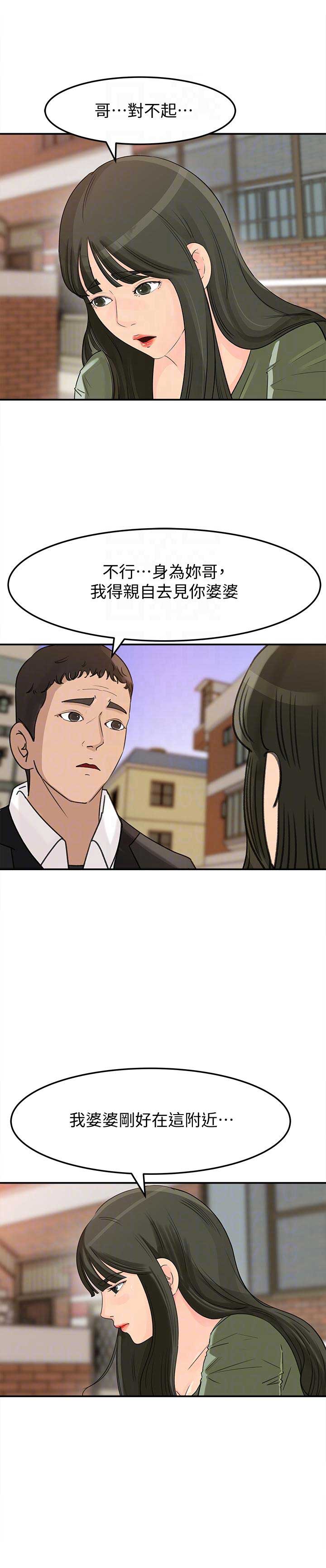 大叔控漫画,第36话1图