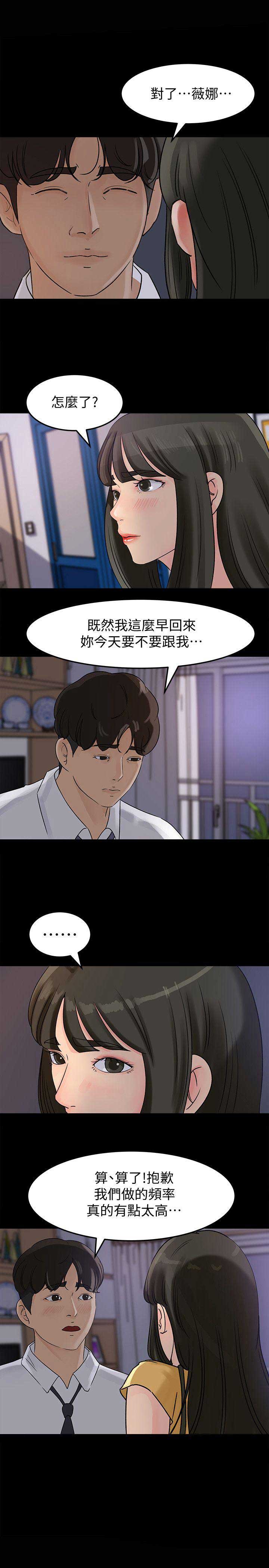 大叔控漫画,第17话1图