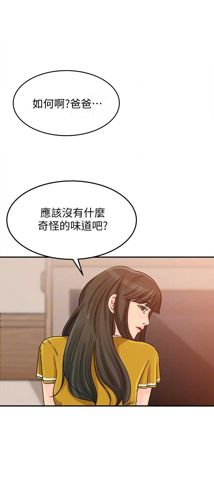 大叔控漫画,第27话2图